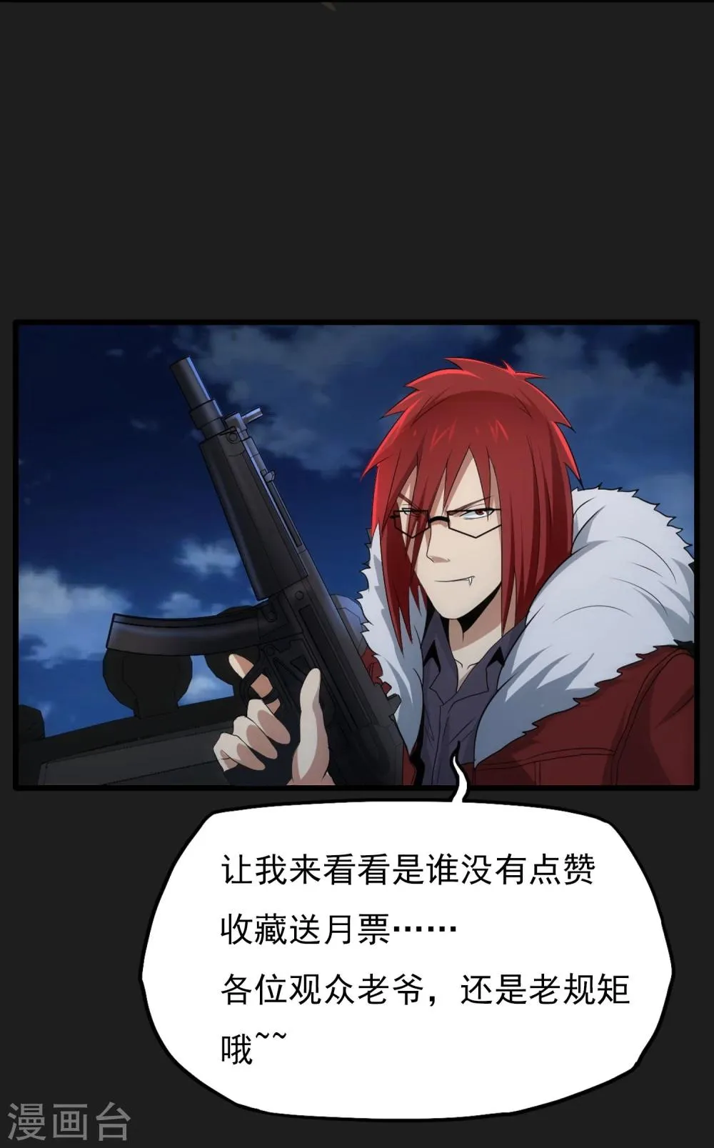第47话 速度与激情 第21页