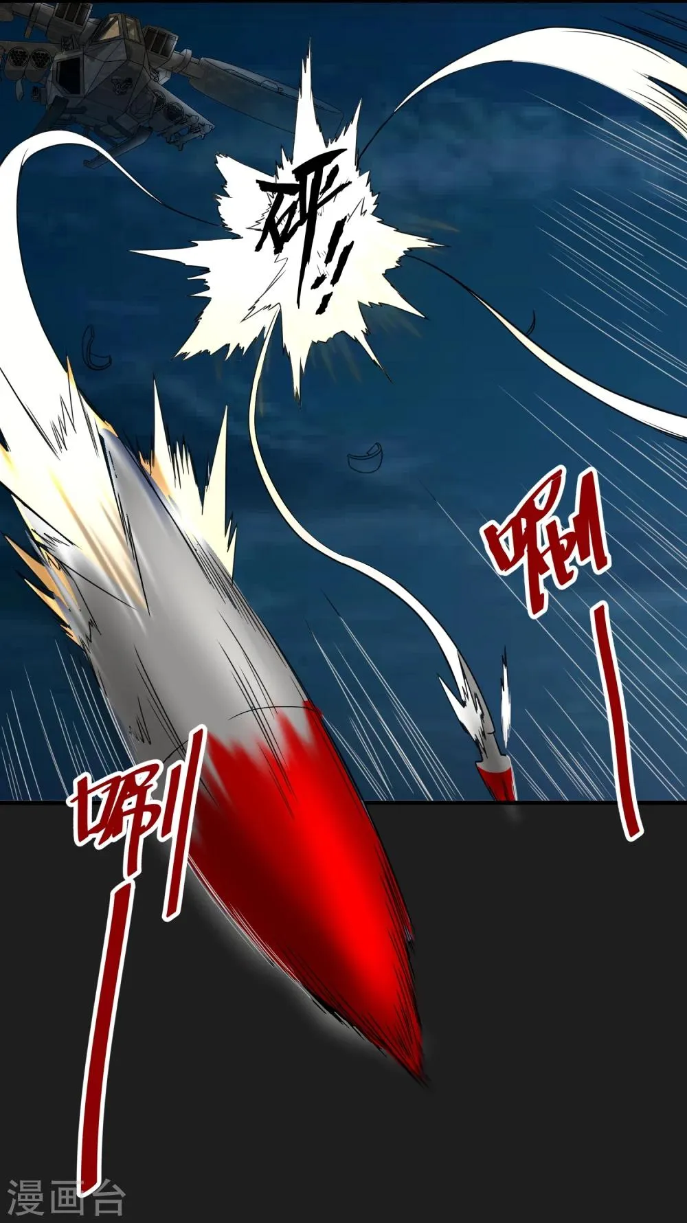 第48话 空对地 第7页