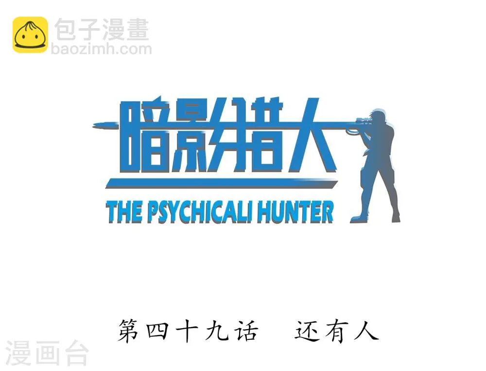 第49话 还有人 第2页