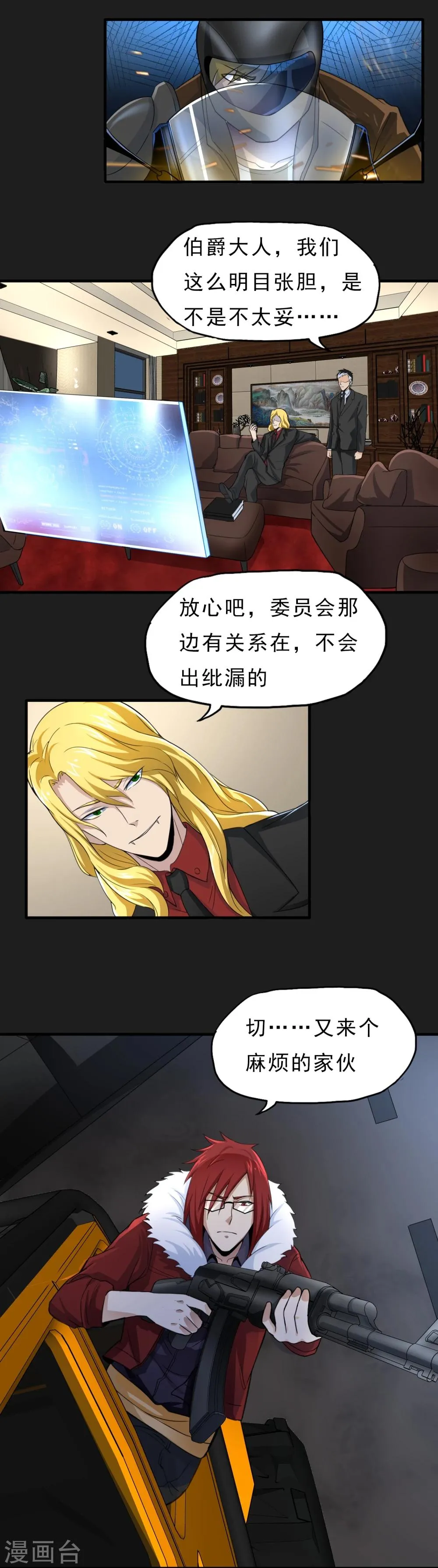 第49话 还有人 第9页