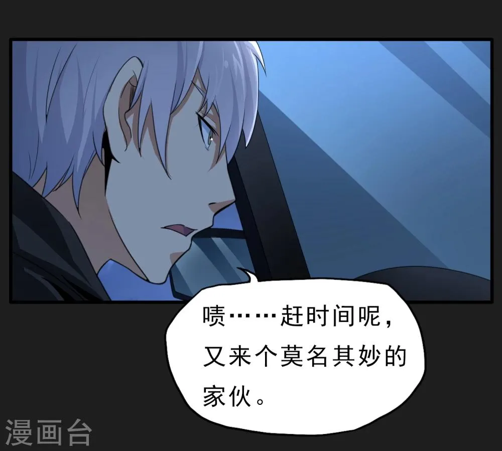 第49话 还有人 第18页