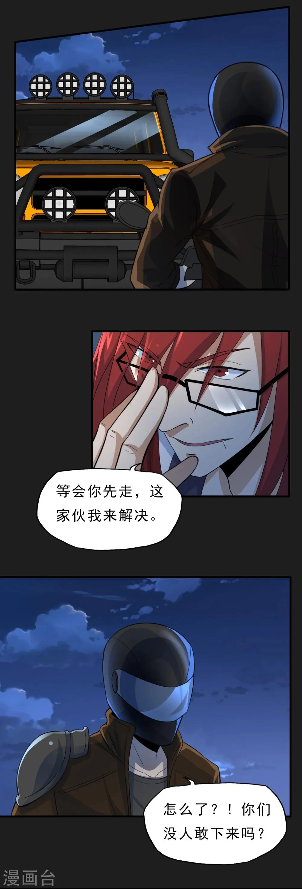 第49话 还有人 第20页