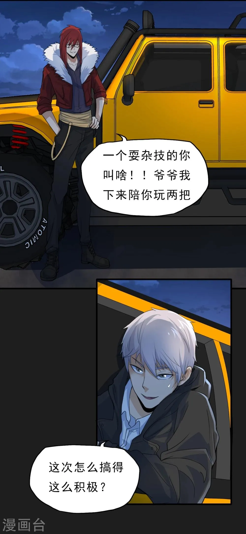 第49话 还有人 第21页