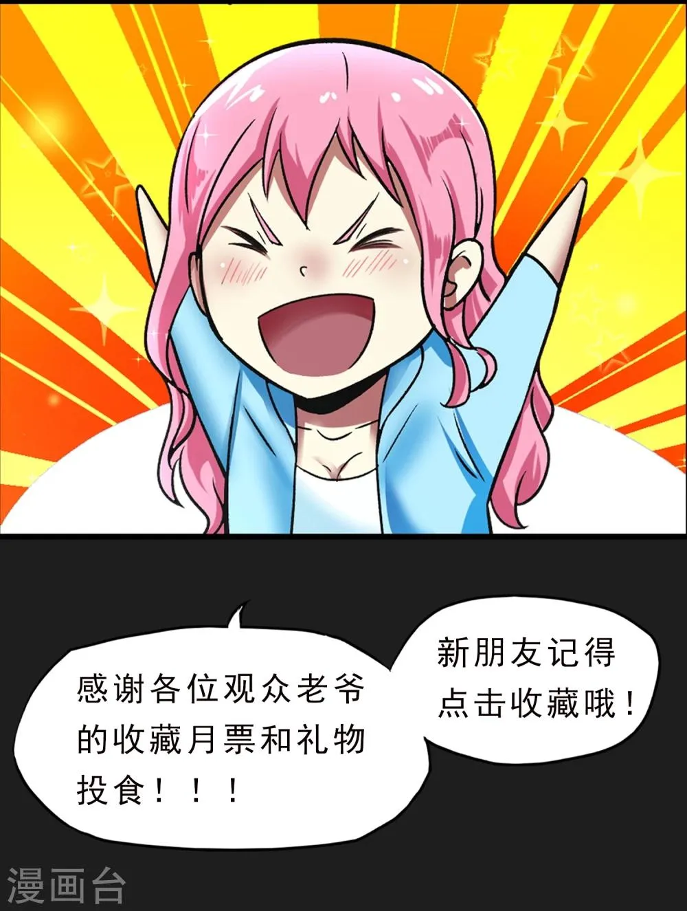 第49话 还有人 第24页