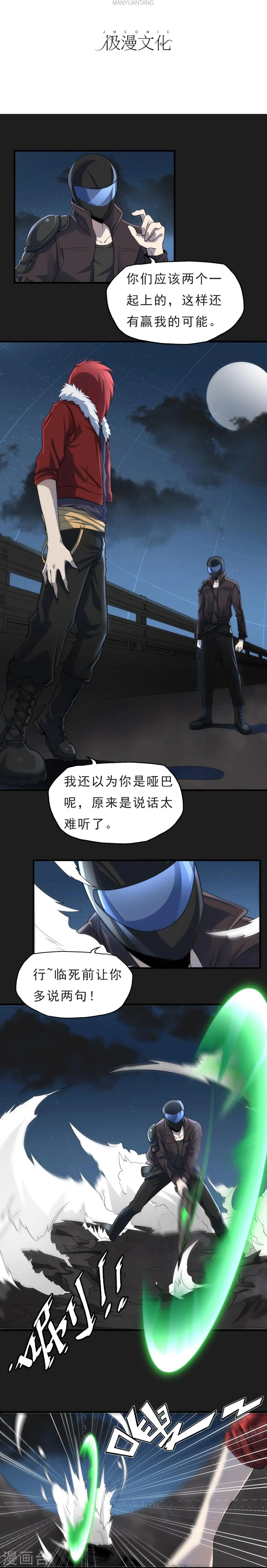 第50话 截胡 第4页