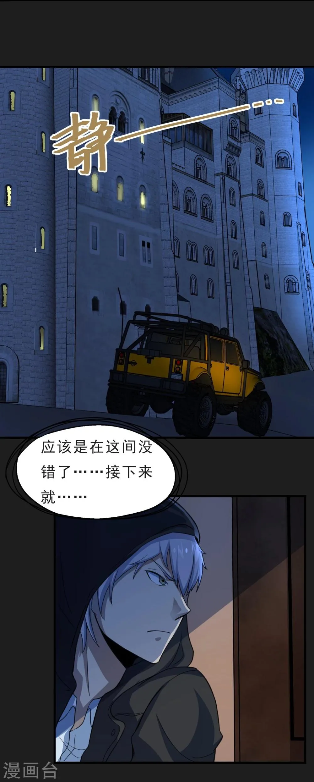 第50话 截胡 第16页