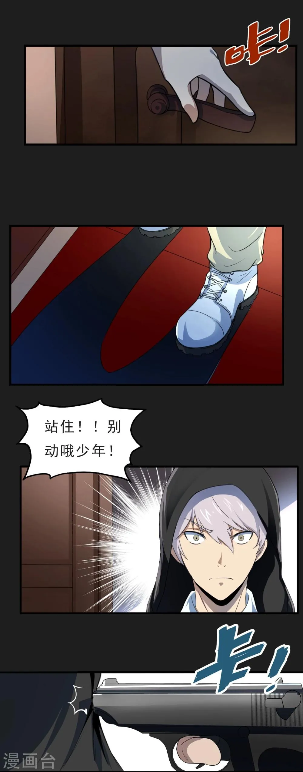 第50话 截胡 第17页