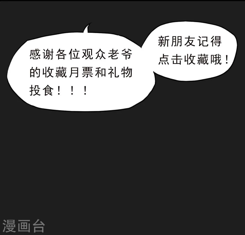 第50话 截胡 第24页