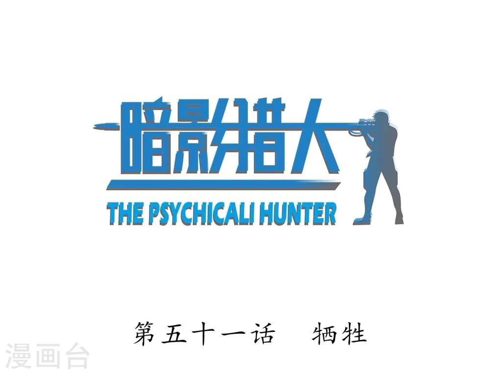 第51话 牺牲 第2页