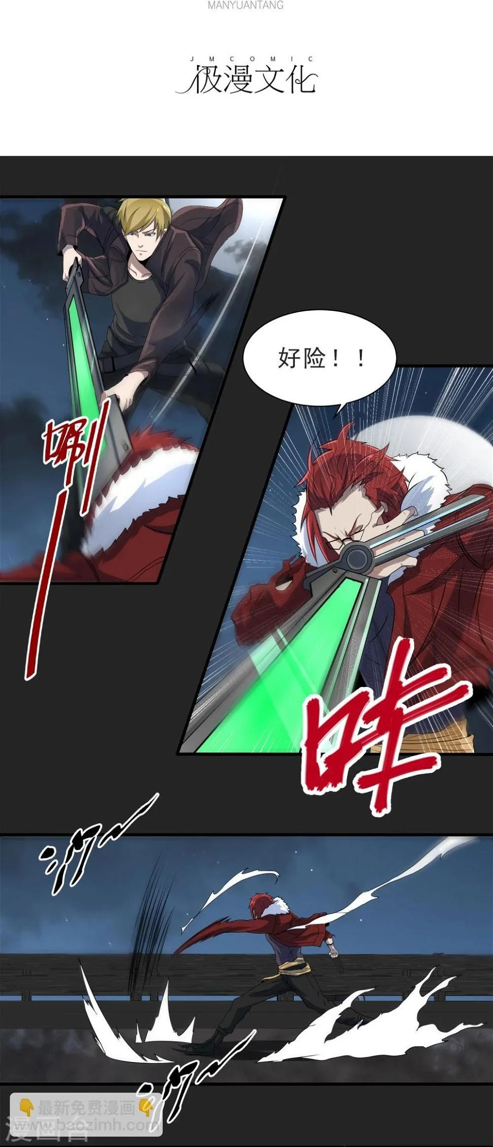 第51话 牺牲 第4页