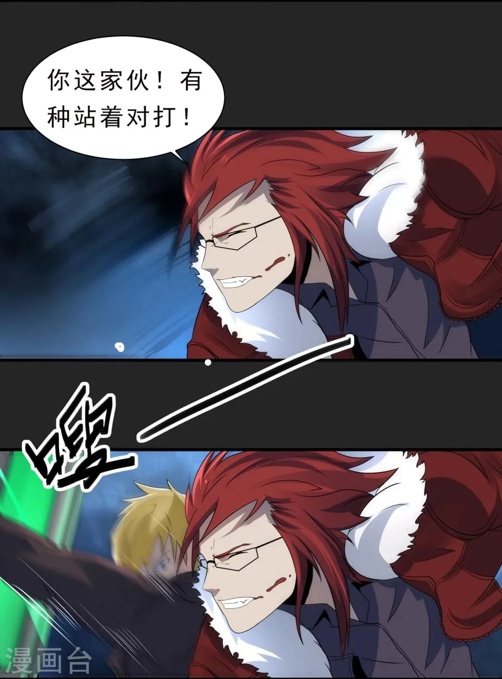 第51话 牺牲 第6页