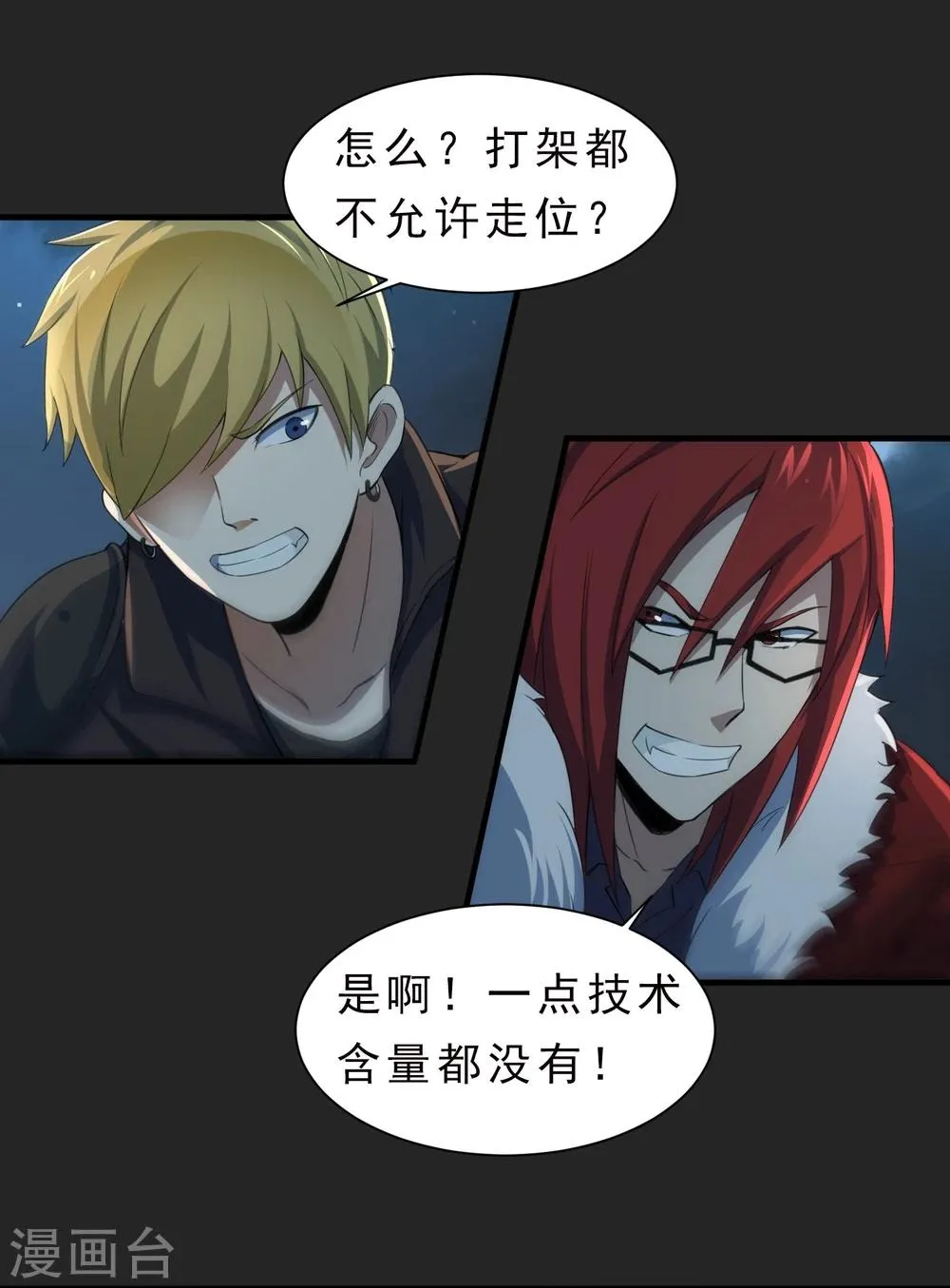 第51话 牺牲 第9页