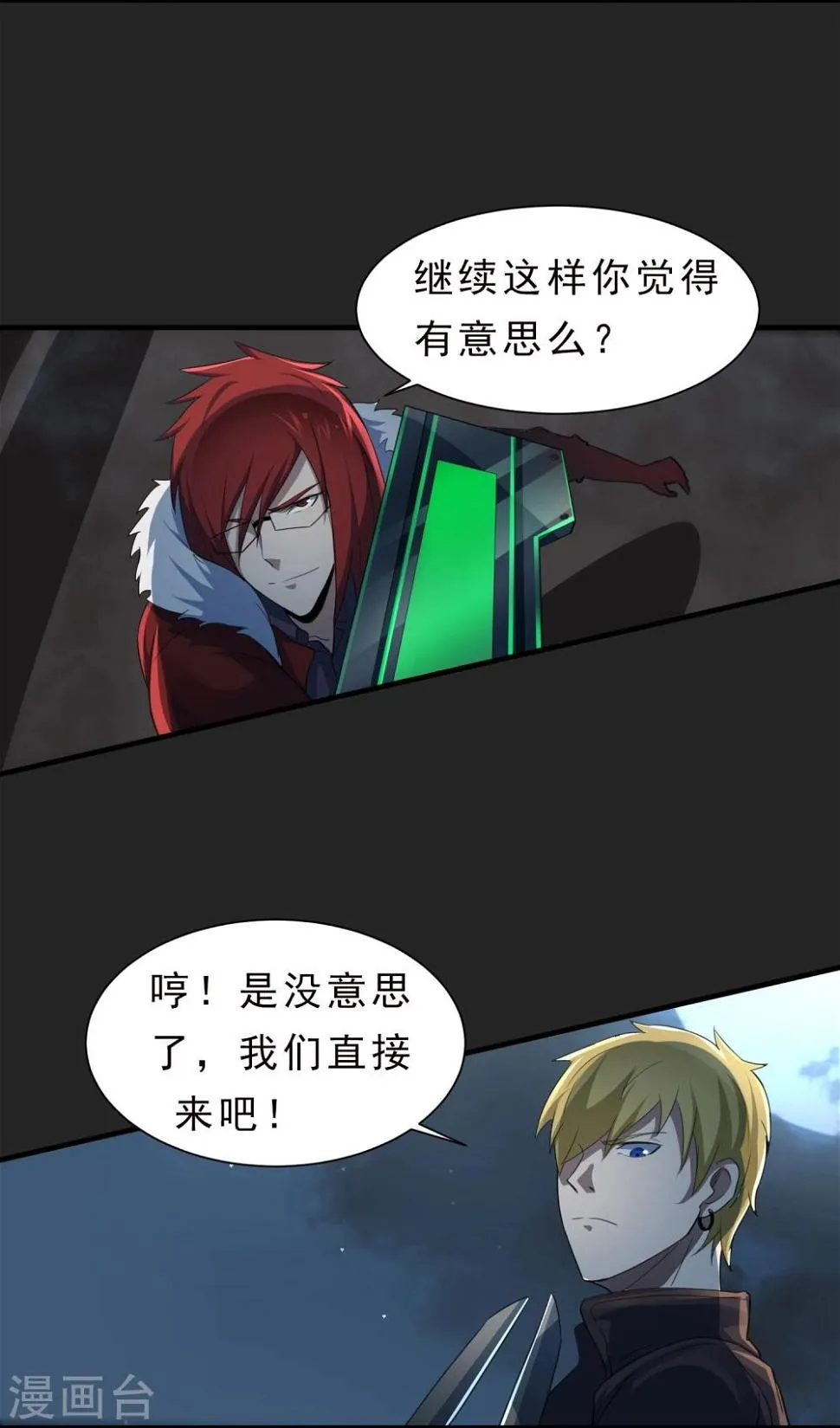 第51话 牺牲 第12页