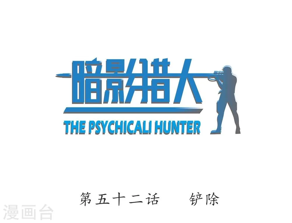 第52话 铲除 第2页