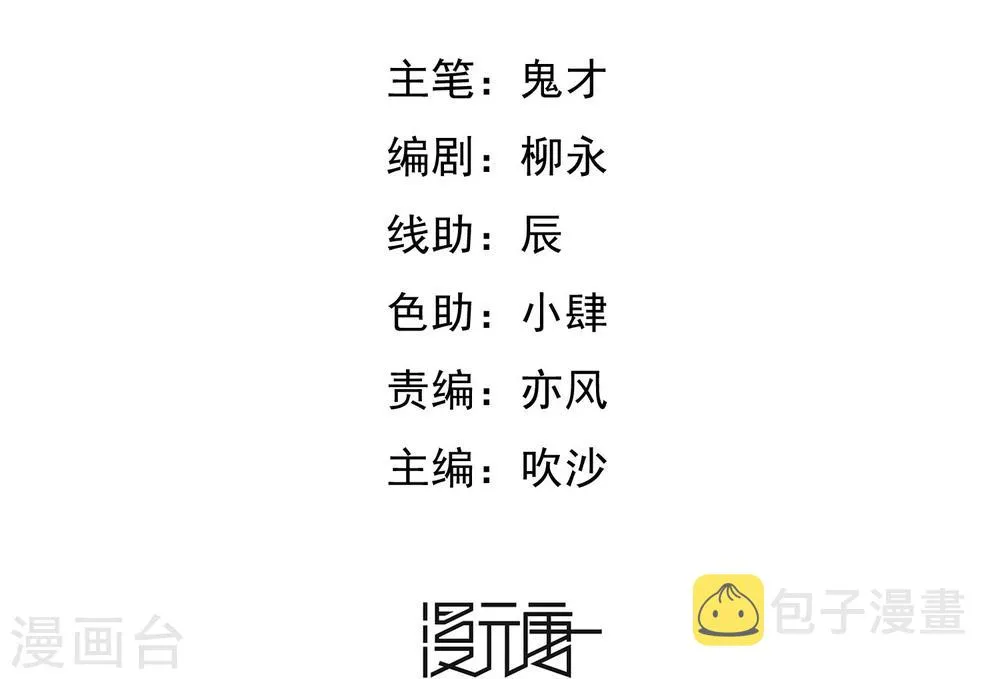 第52话 铲除 第3页