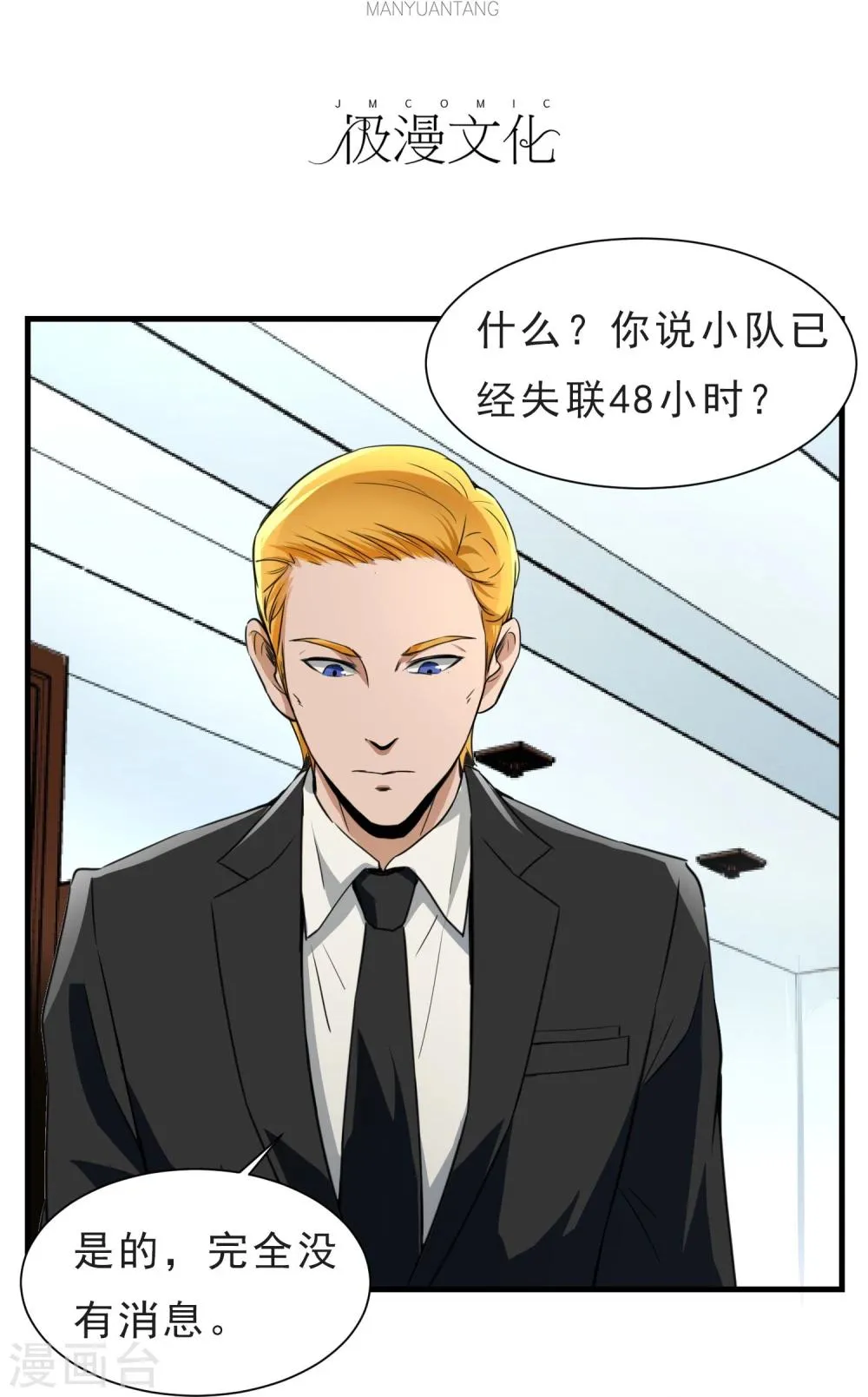 第52话 铲除 第4页