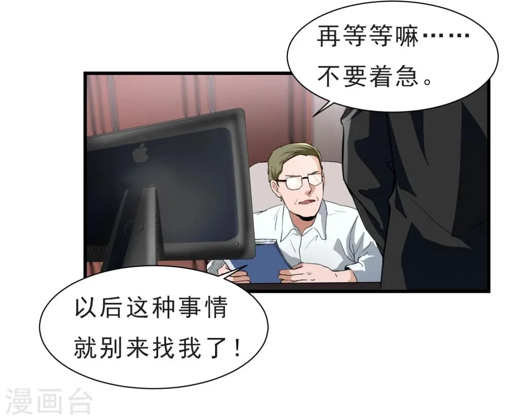 第52话 铲除 第5页