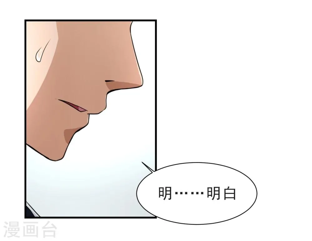第52话 铲除 第6页