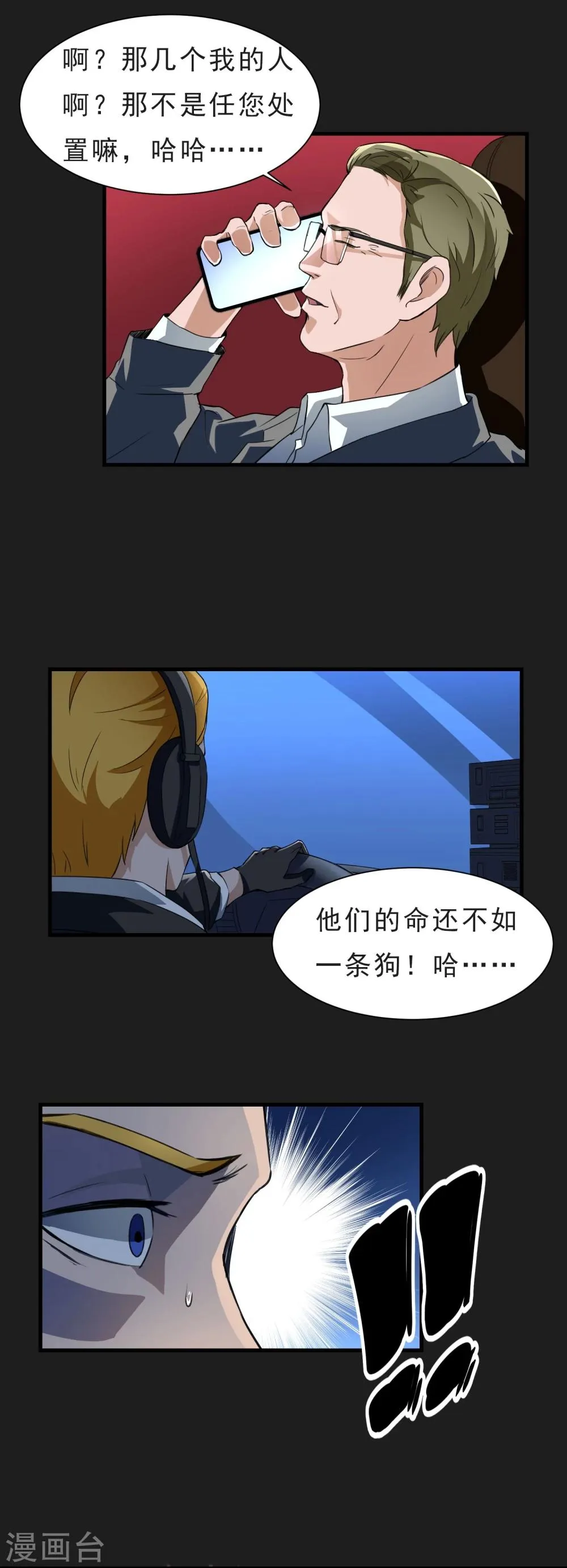第52话 铲除 第13页