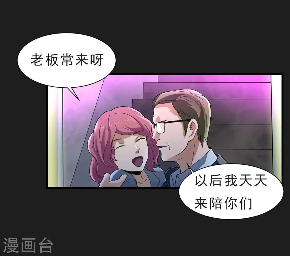 第52话 铲除 第15页