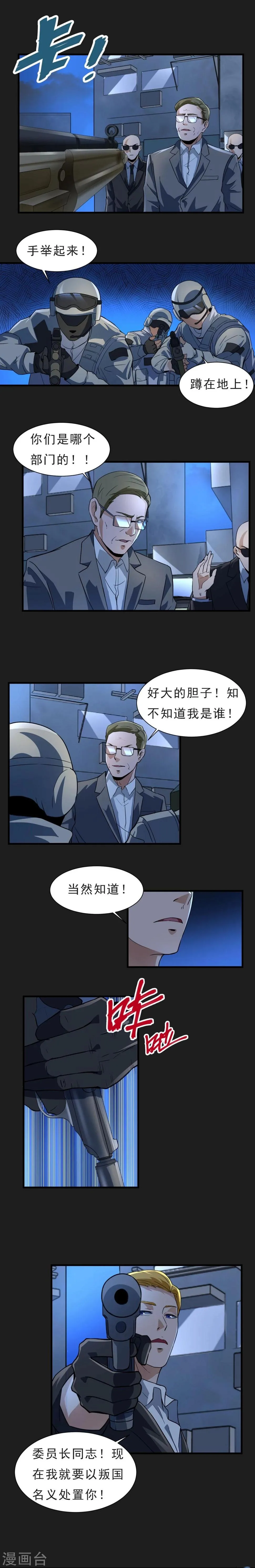 第52话 铲除 第17页