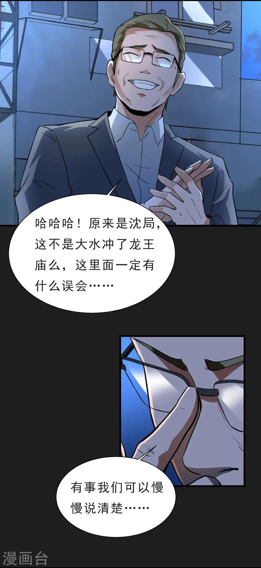 第52话 铲除 第18页