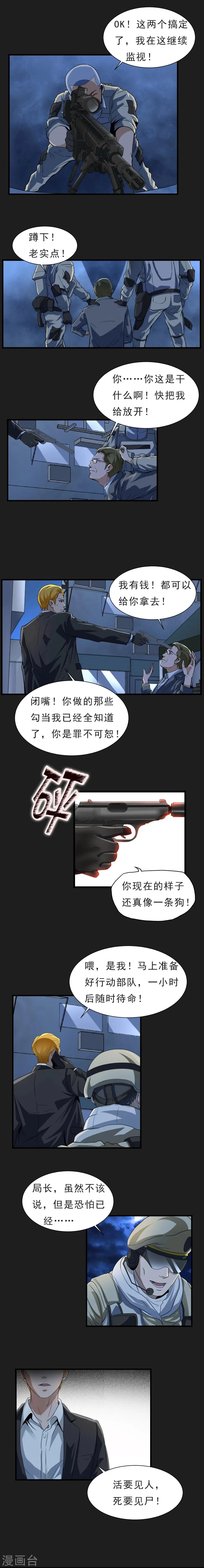第52话 铲除 第22页