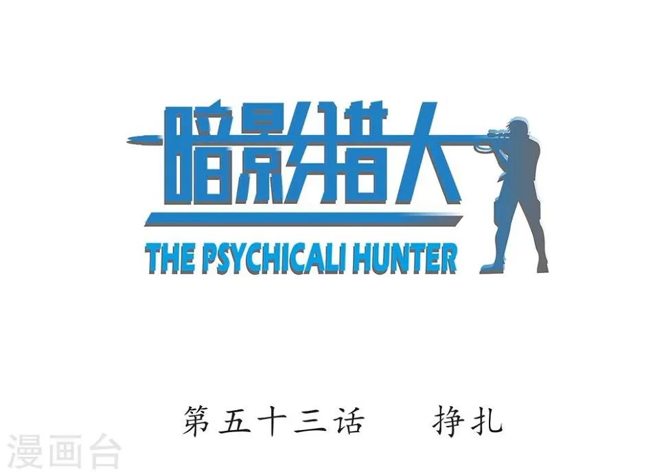 第53话 挣扎 第2页