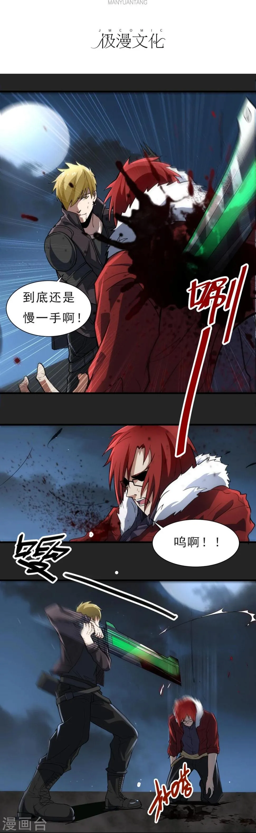 第53话 挣扎 第4页
