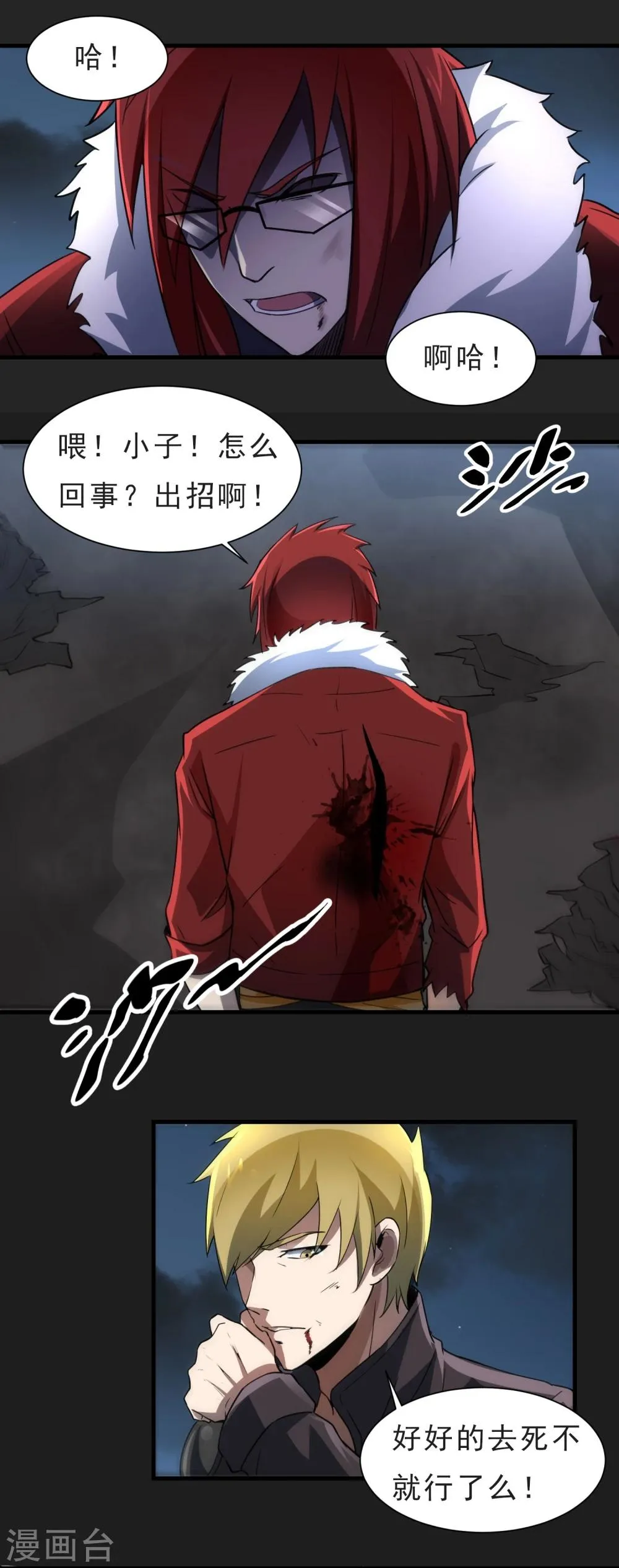 第53话 挣扎 第9页
