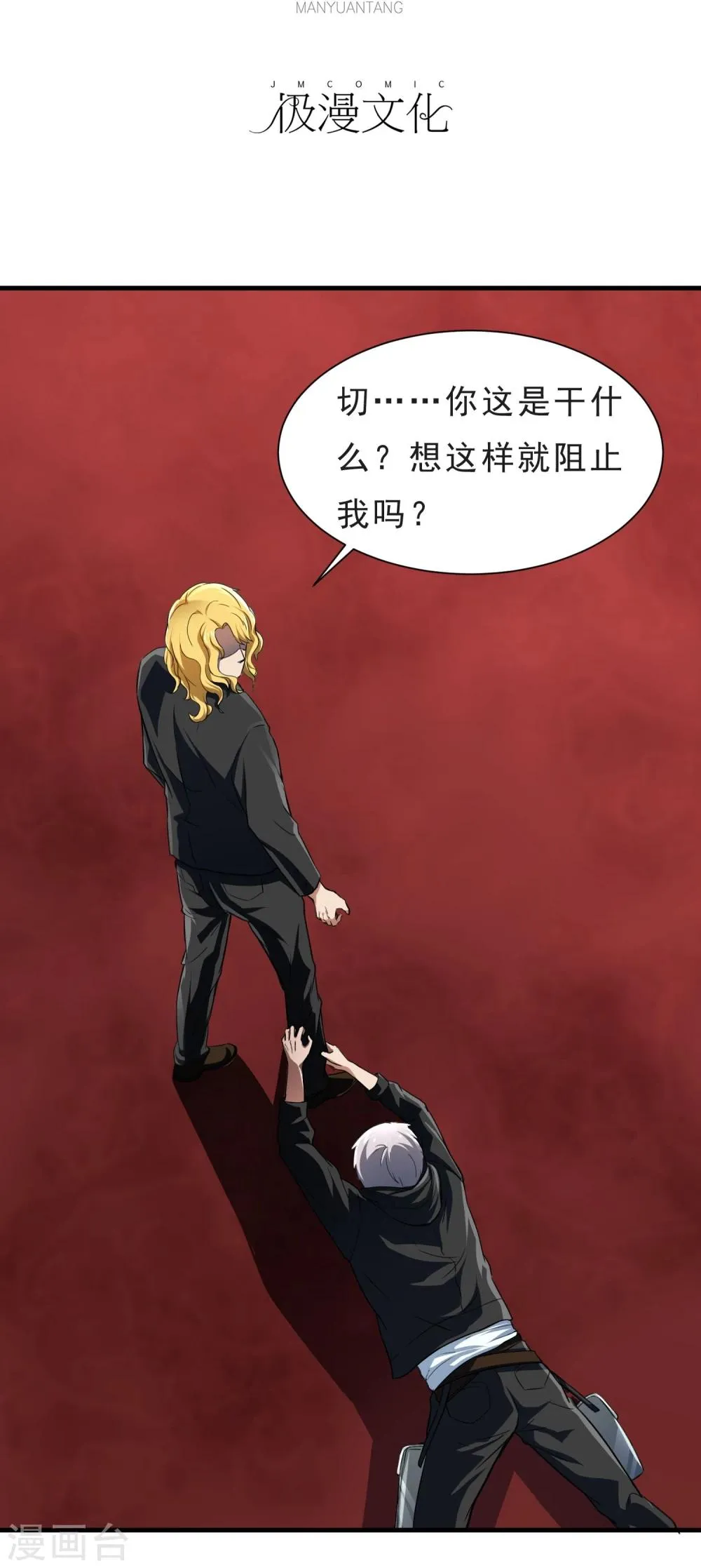 第54话 再次暴走 第4页