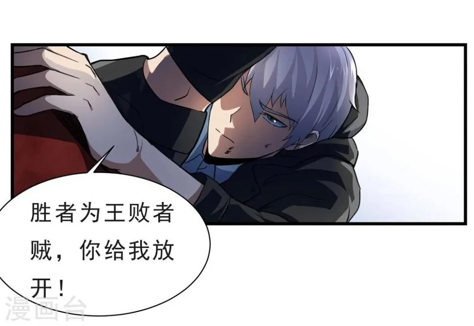 第54话 再次暴走 第7页