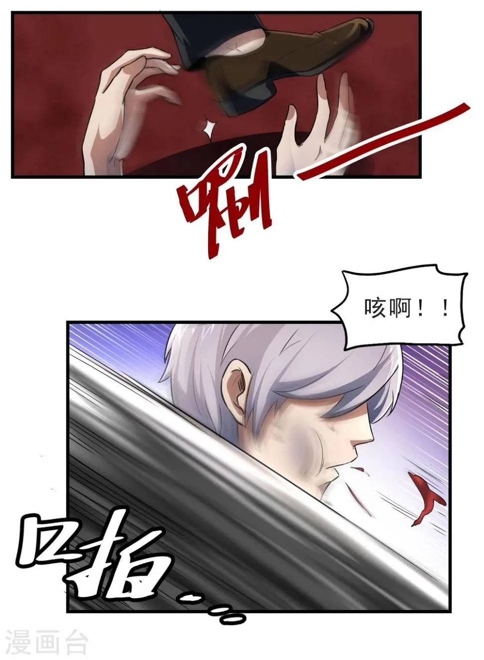 第54话 再次暴走 第8页
