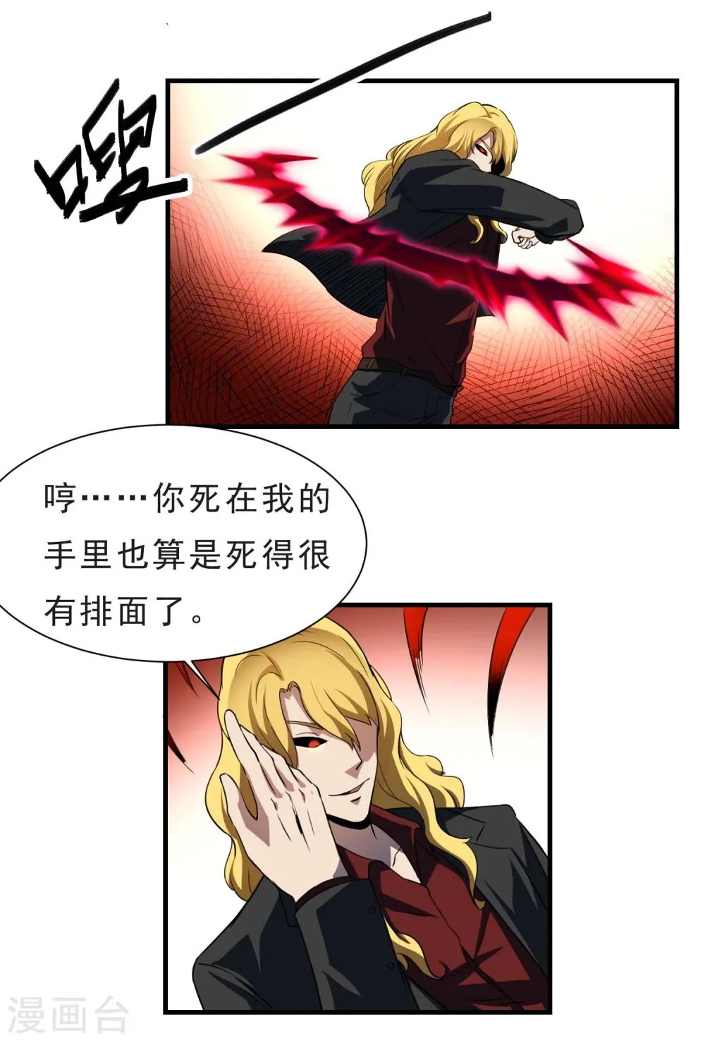第54话 再次暴走 第10页