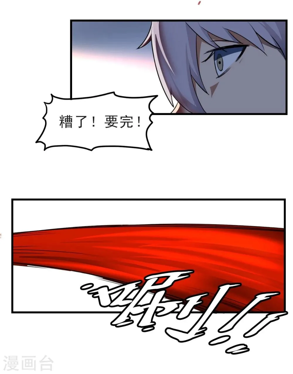 第54话 再次暴走 第12页