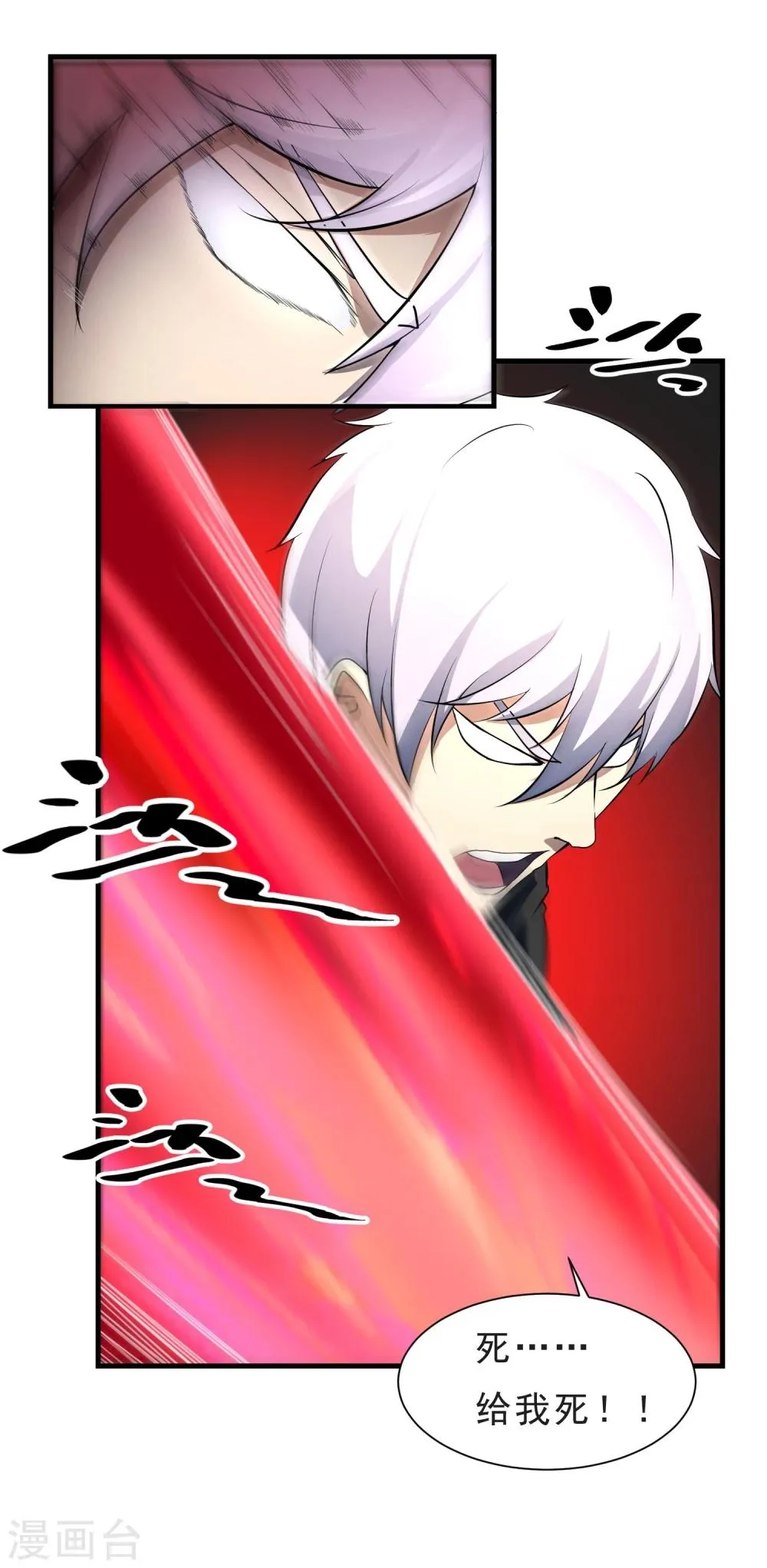 第54话 再次暴走 第25页