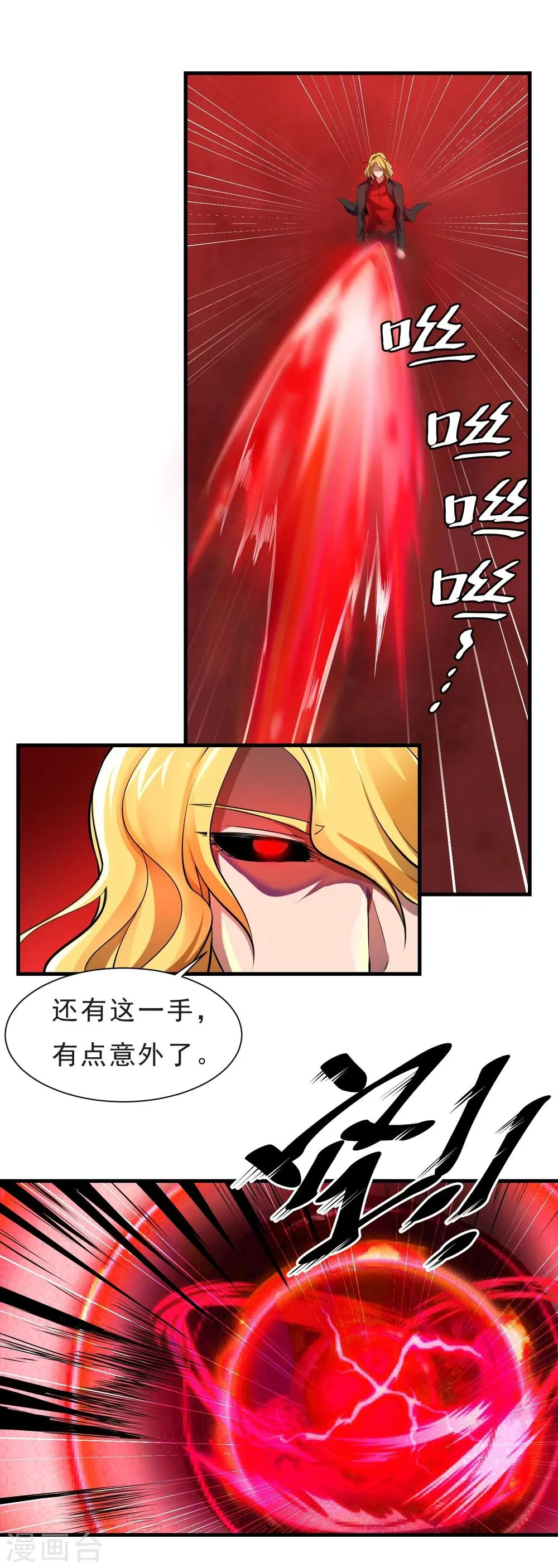 第54话 再次暴走 第26页