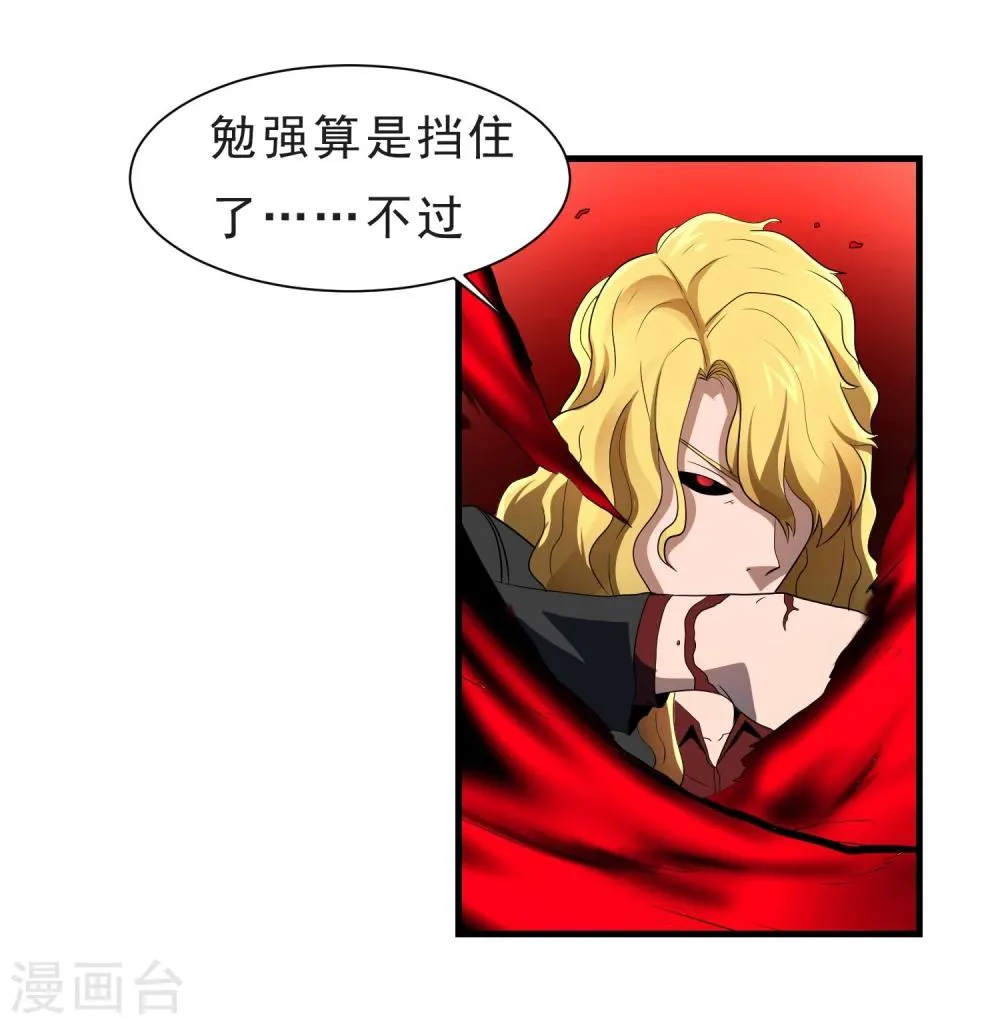 第54话 再次暴走 第27页