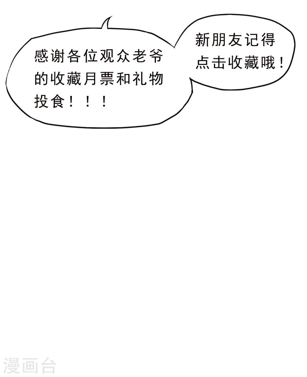第54话 再次暴走 第30页