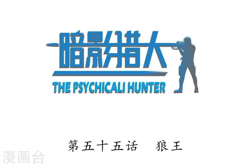 第55话 狼王 第2页