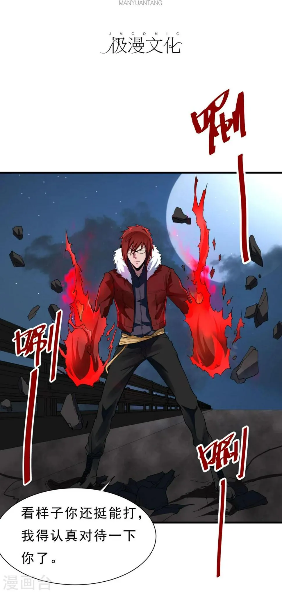 第55话 狼王 第4页
