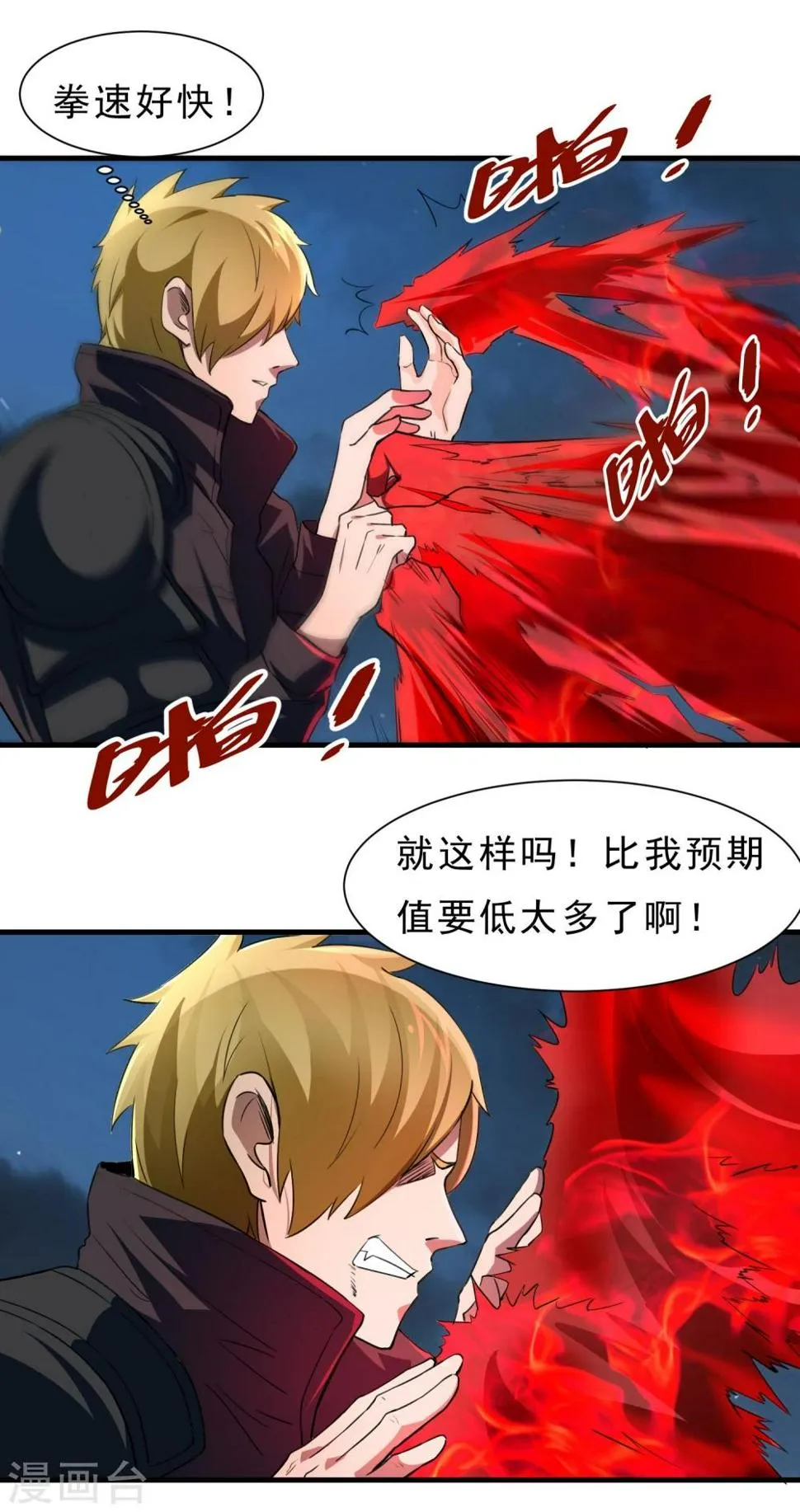 第55话 狼王 第8页