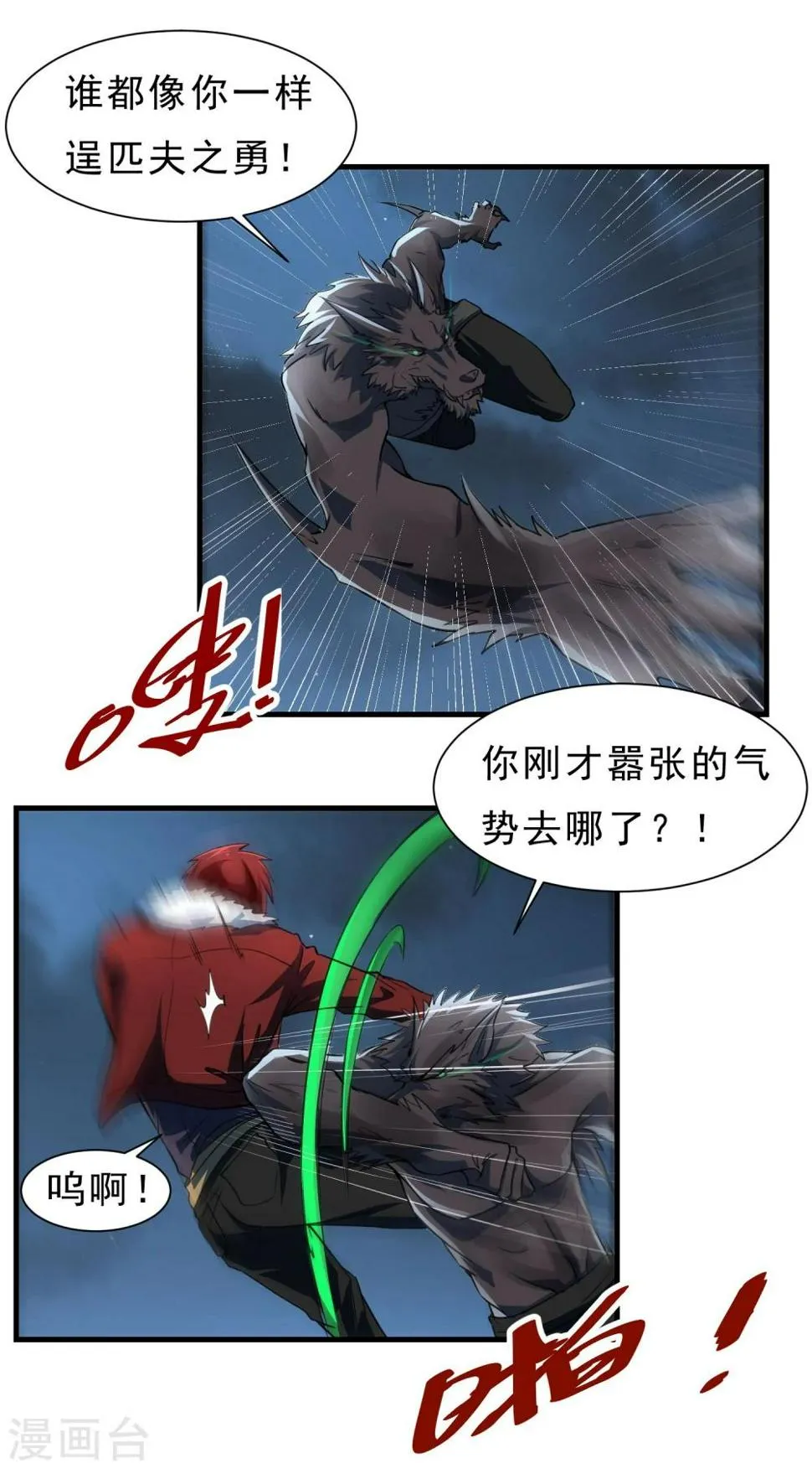 第55话 狼王 第19页