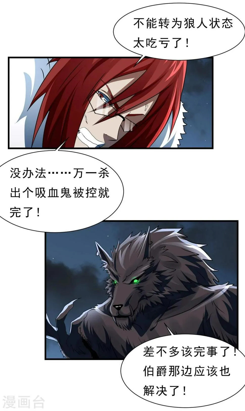 第55话 狼王 第22页