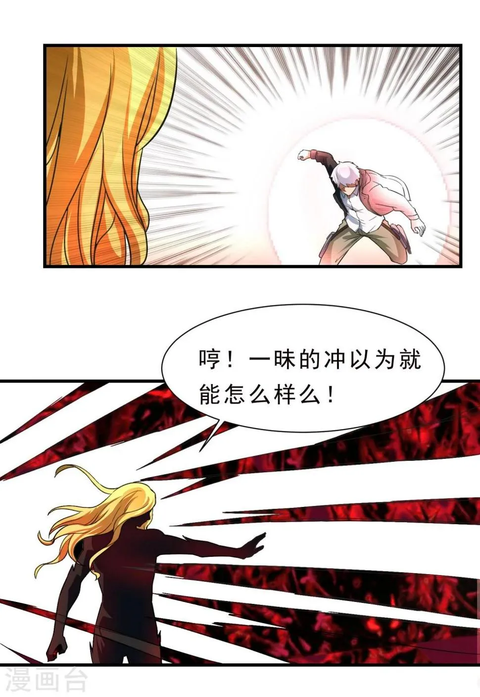 第55话 狼王 第27页