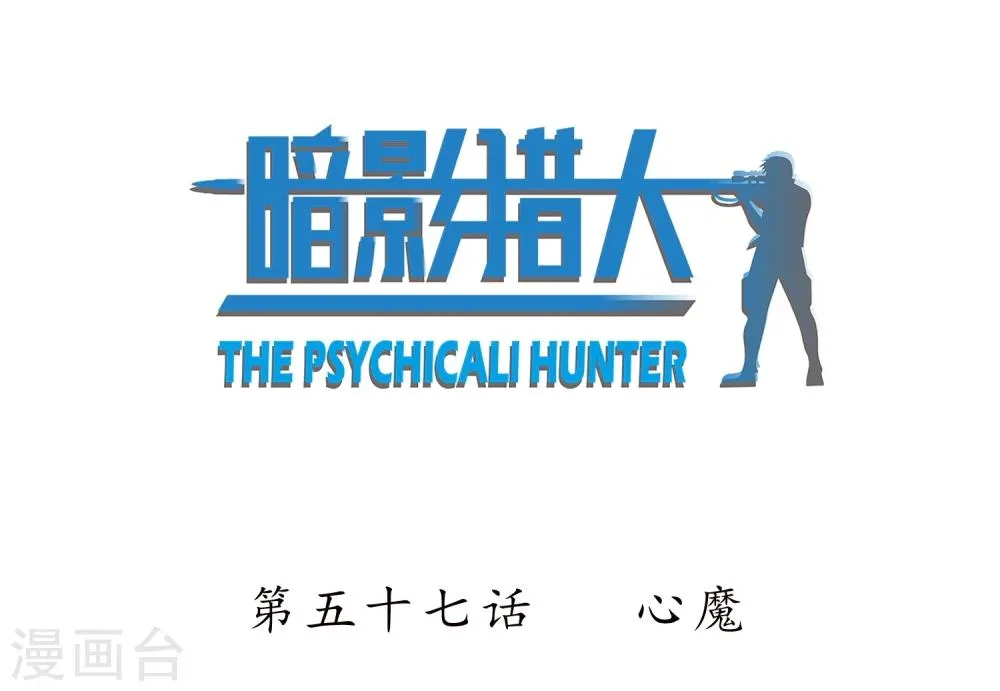 第57话 心魔 第2页