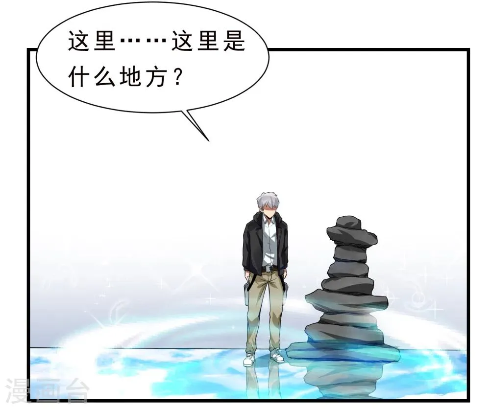 第57话 心魔 第11页
