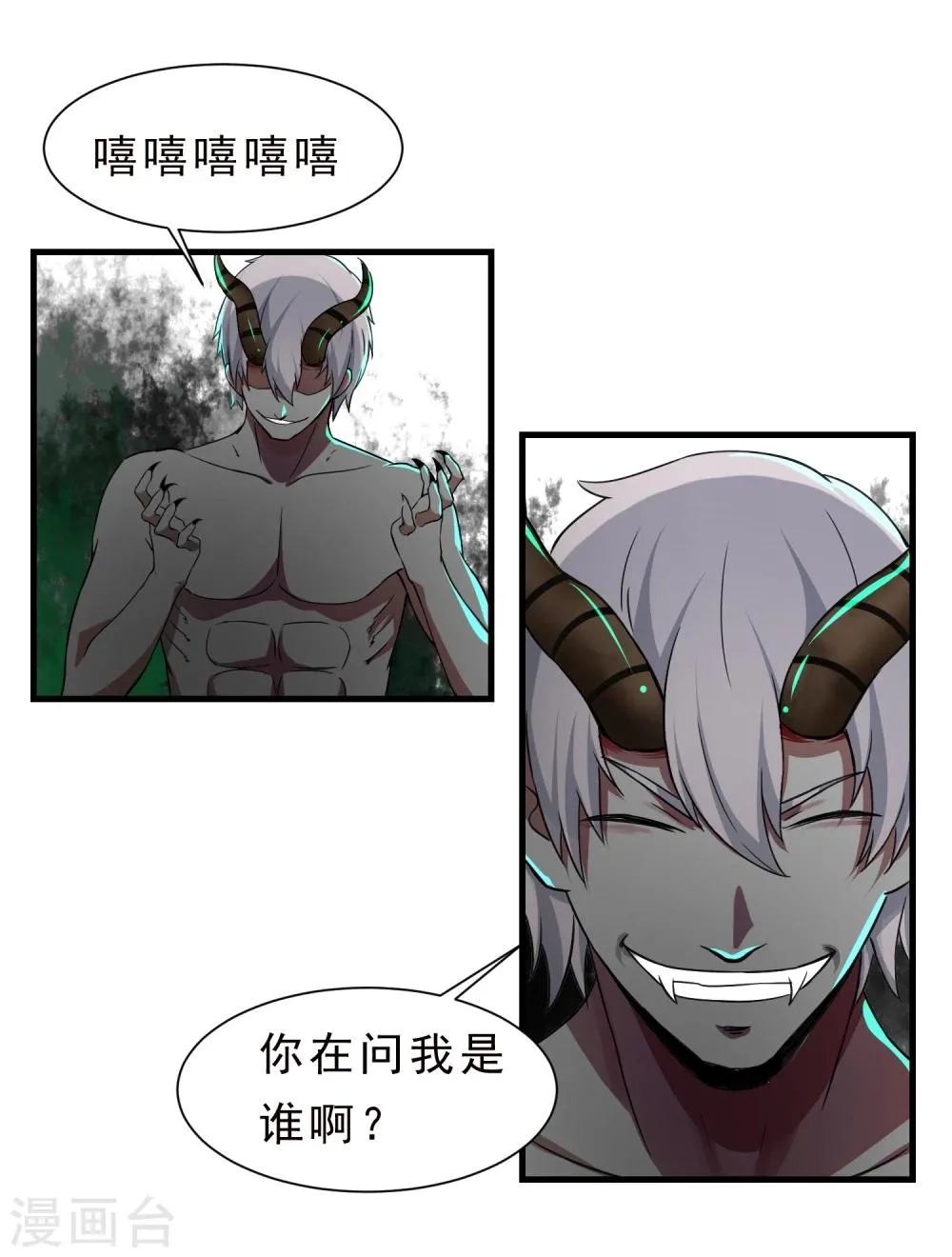 第57话 心魔 第16页
