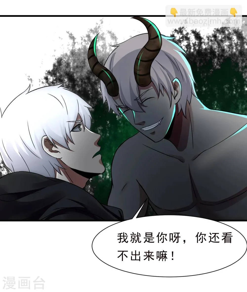 第57话 心魔 第17页