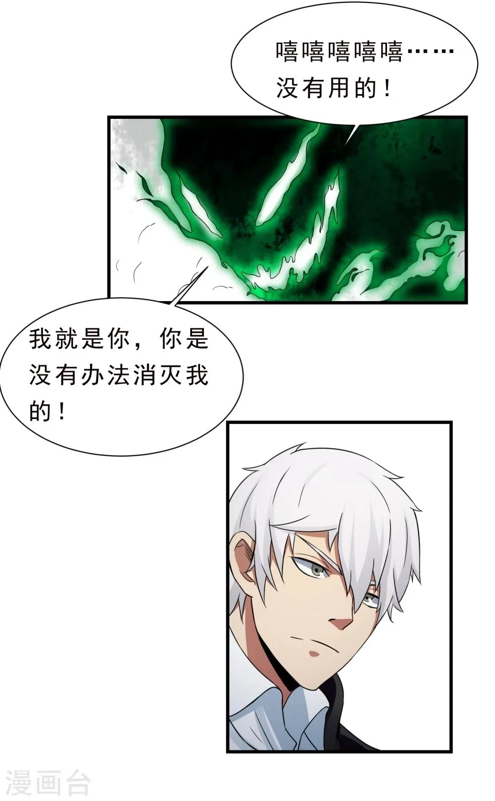 第57话 心魔 第22页